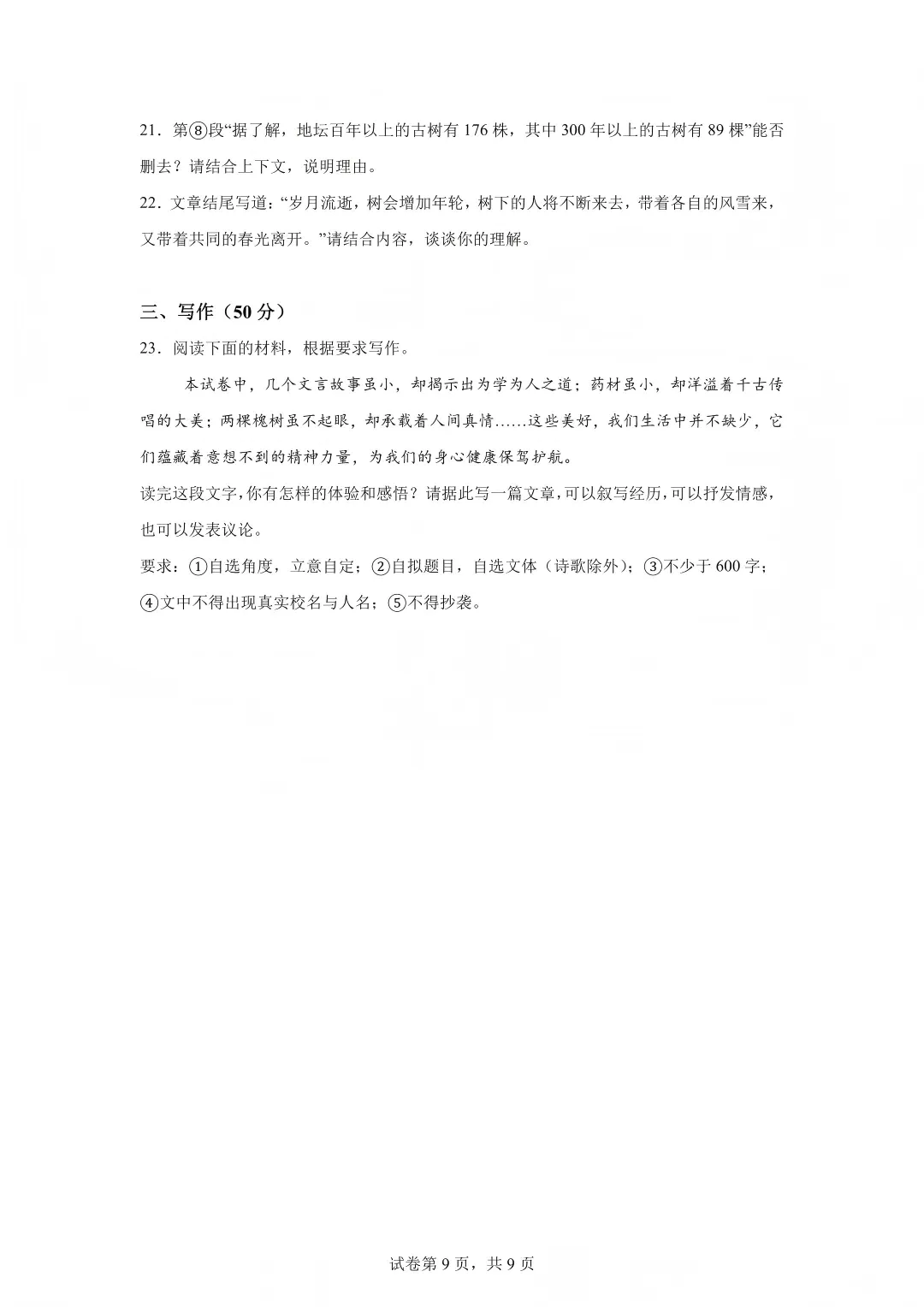 2025青岛市中考真题及答案--语文(高清解析版) 第9张