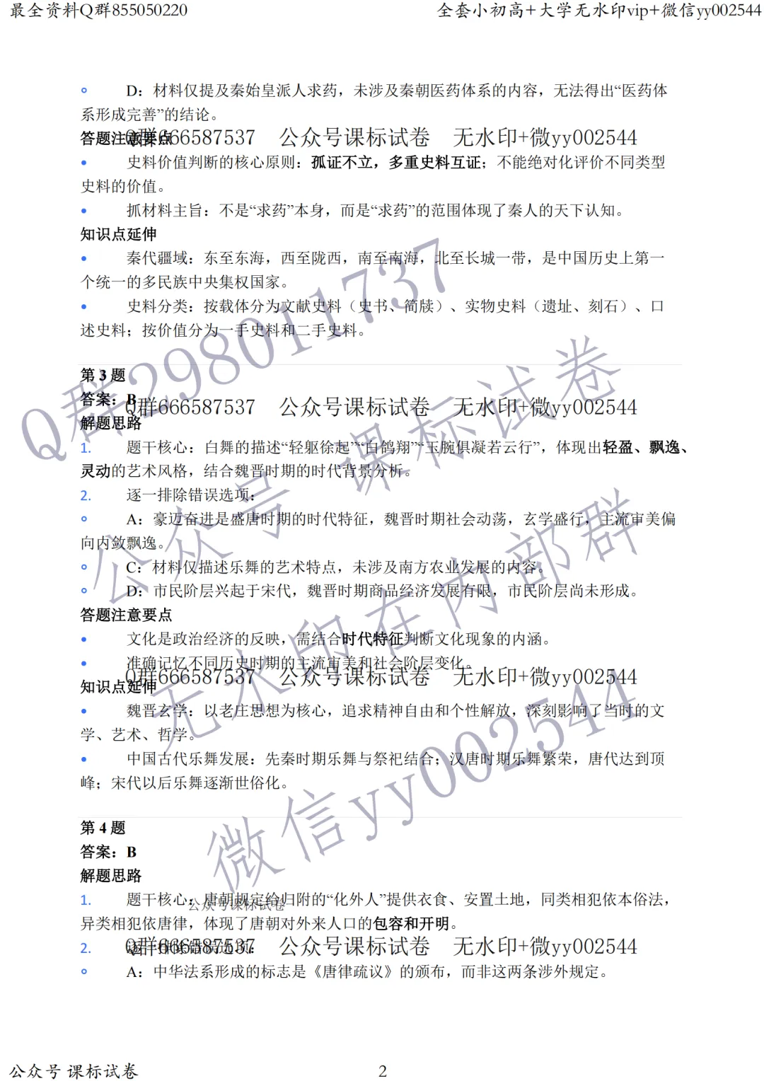 苏锡常镇二模历史真题+标答+解析+背诵提纲 第5张