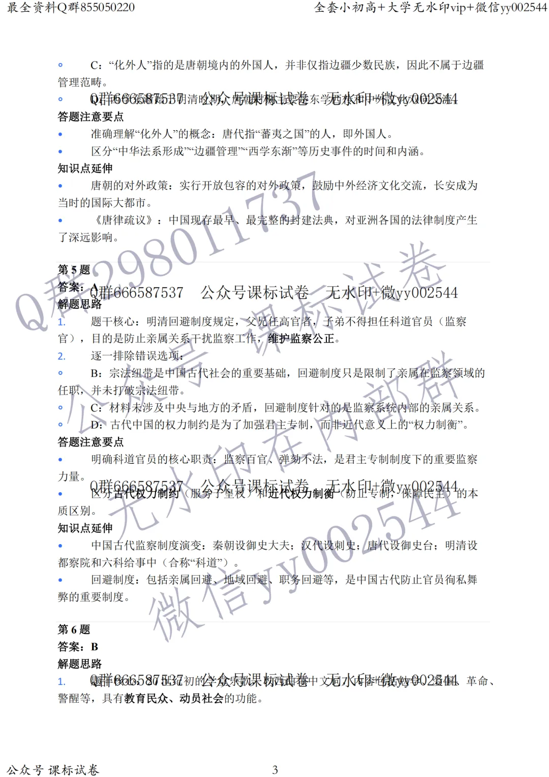 苏锡常镇二模历史真题+标答+解析+背诵提纲 第6张