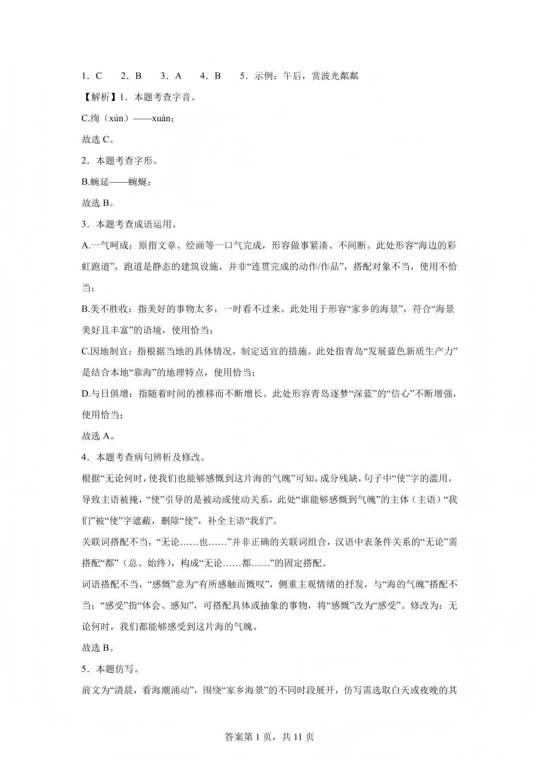 2025青岛市中考真题及答案--语文(高清解析版) 第10张