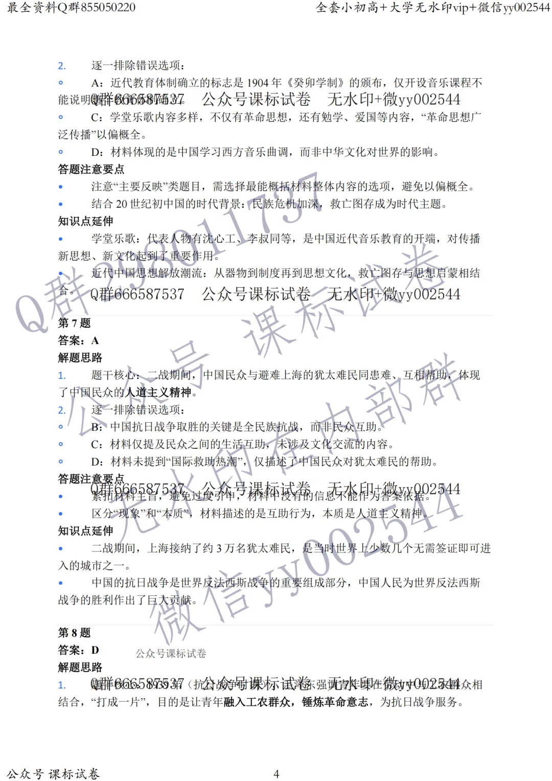 苏锡常镇二模历史真题+标答+解析+背诵提纲 第7张