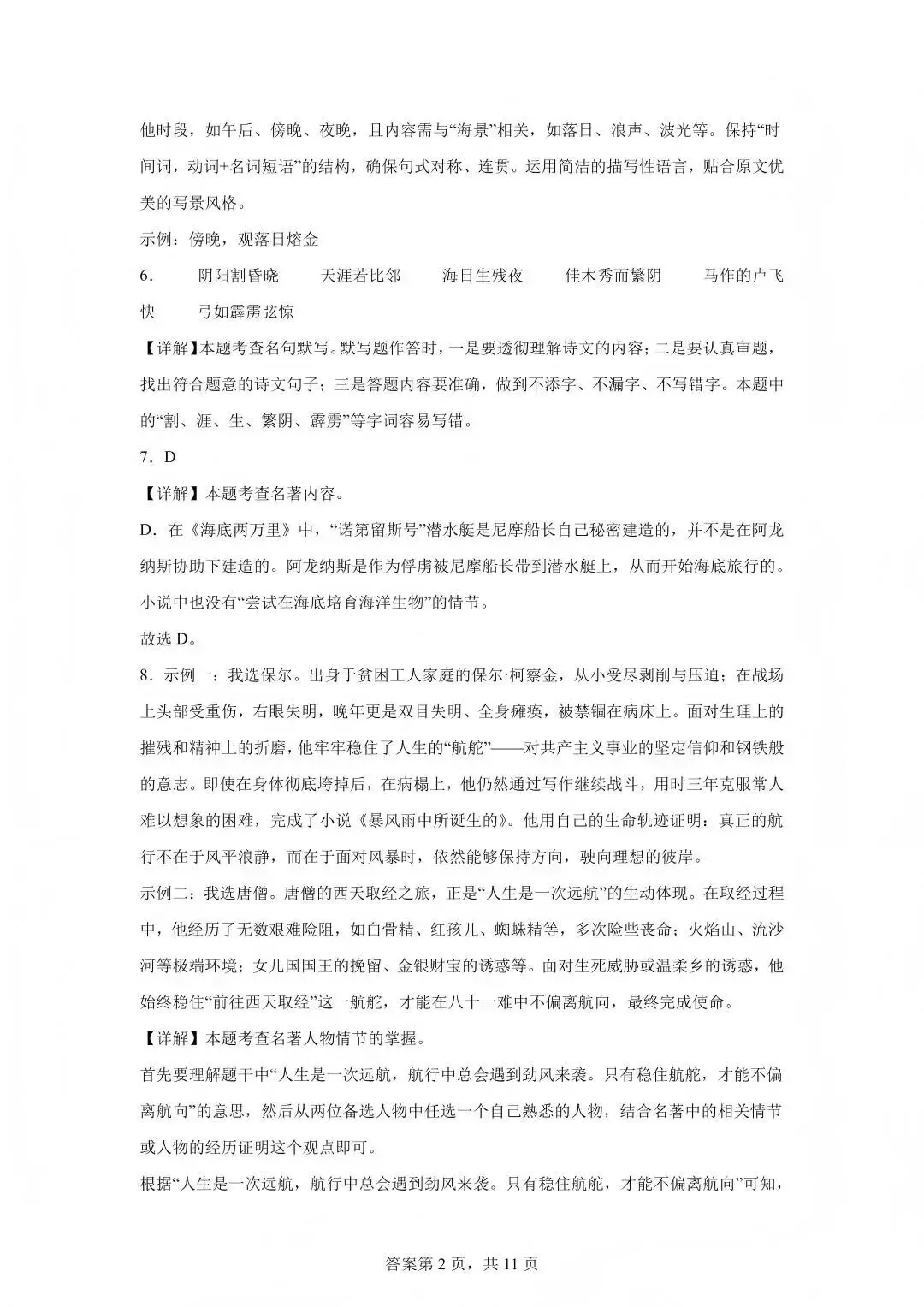 2025青岛市中考真题及答案--语文(高清解析版) 第11张