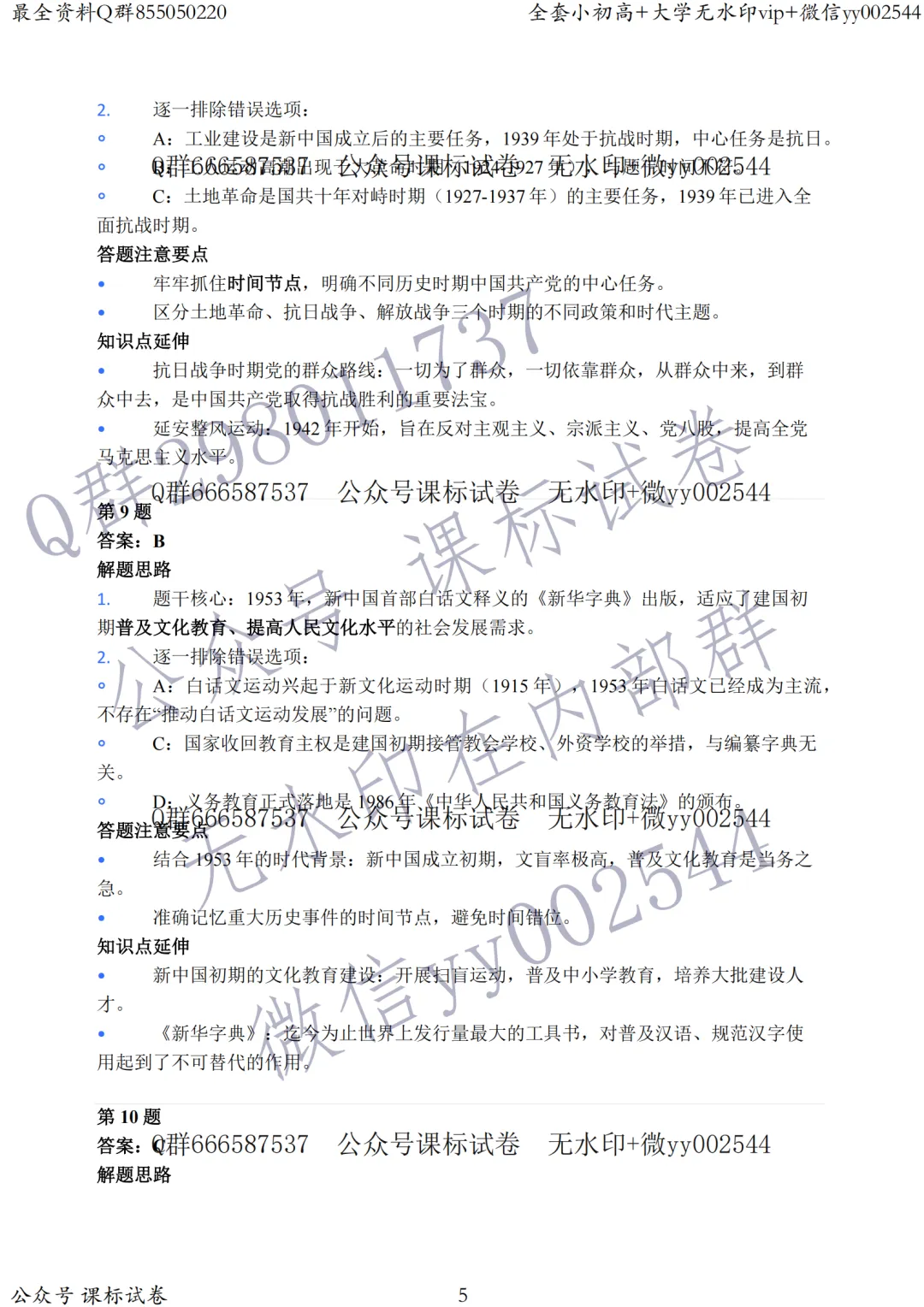 苏锡常镇二模历史真题+标答+解析+背诵提纲 第8张
