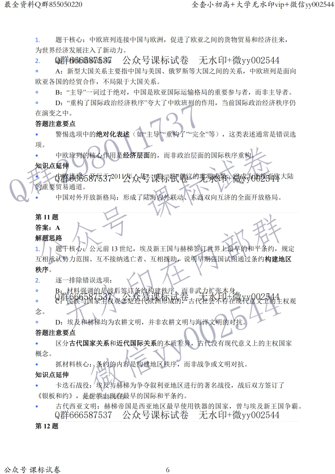 苏锡常镇二模历史真题+标答+解析+背诵提纲 第9张