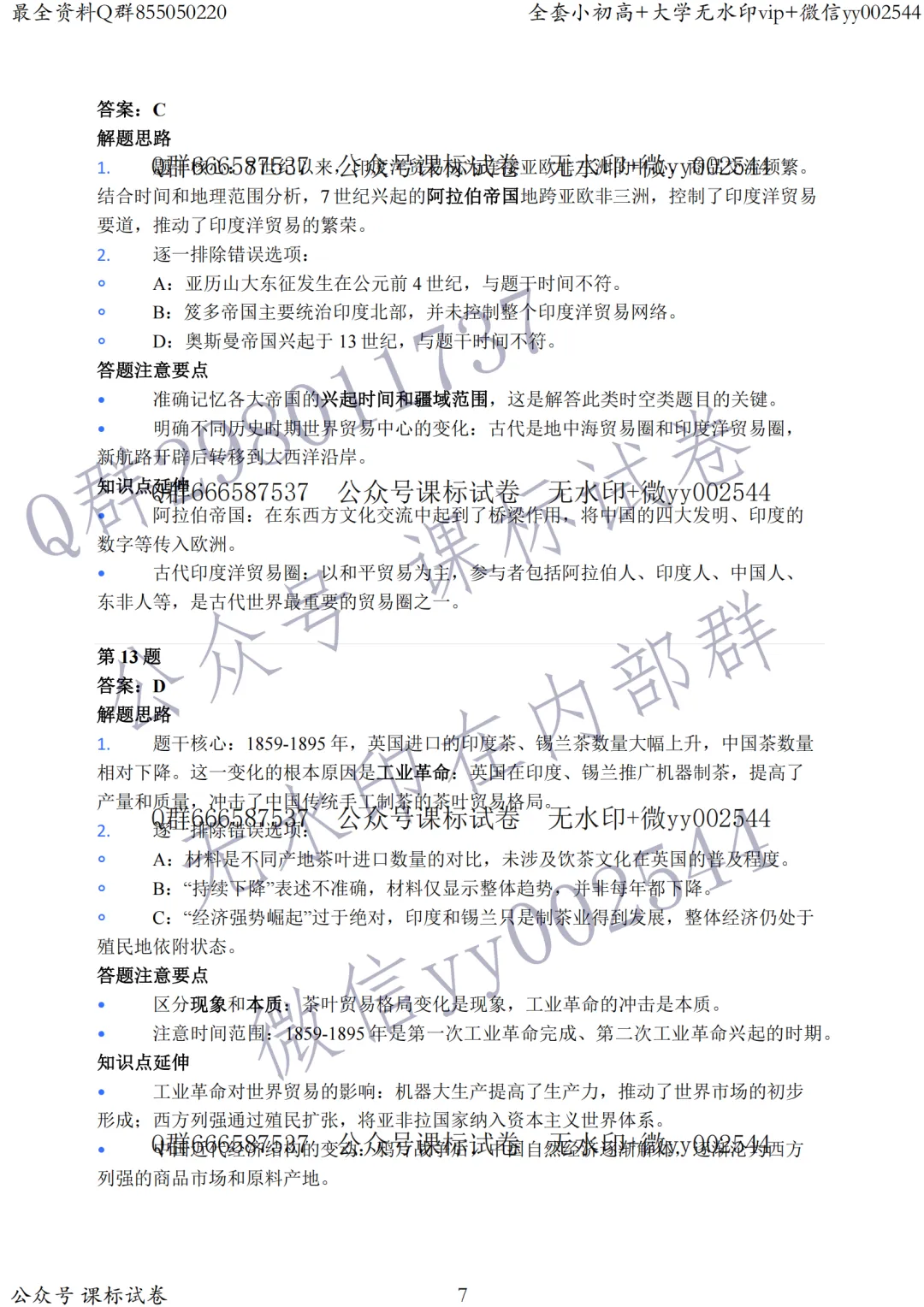 苏锡常镇二模历史真题+标答+解析+背诵提纲 第10张