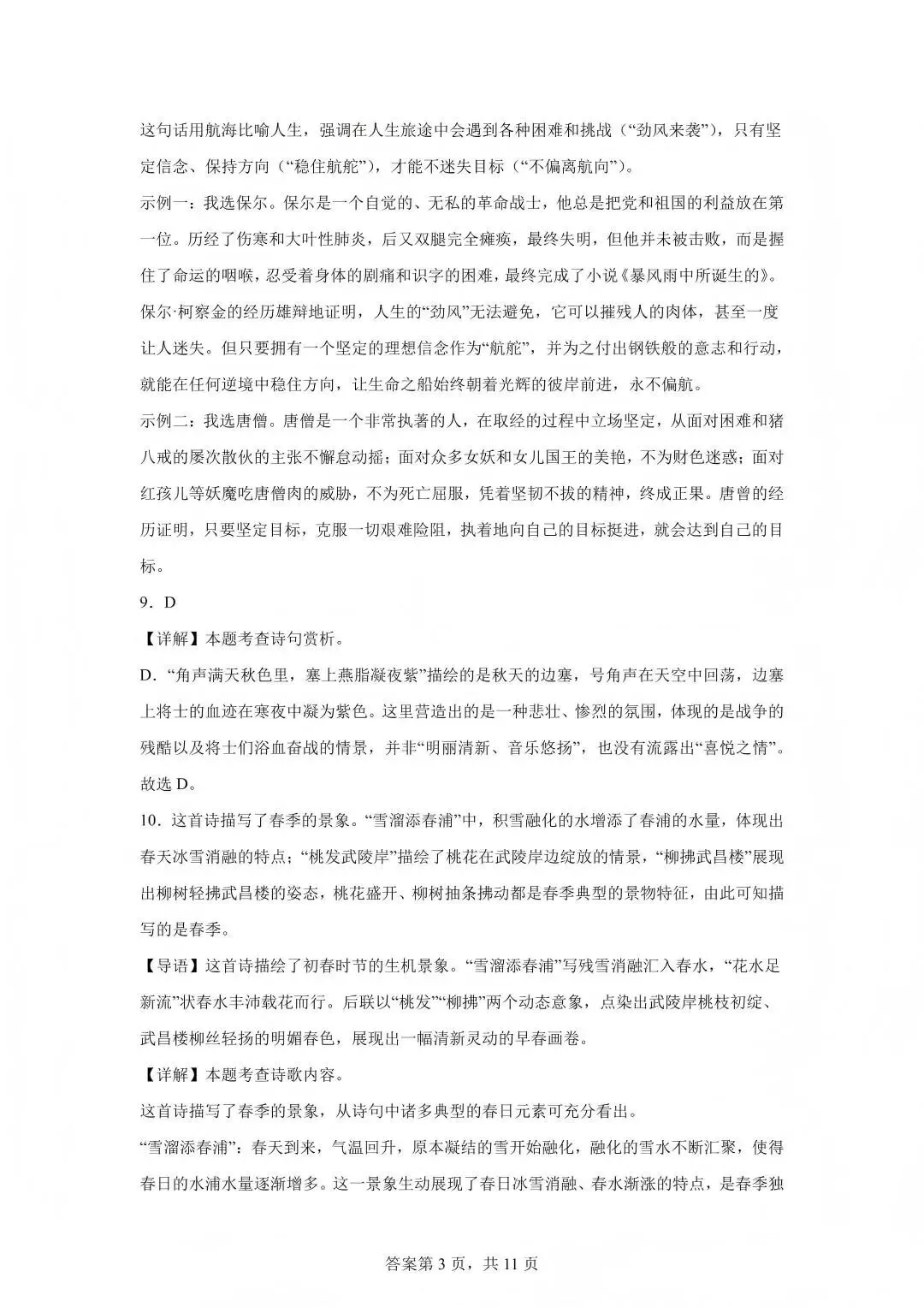 2025青岛市中考真题及答案--语文(高清解析版) 第12张
