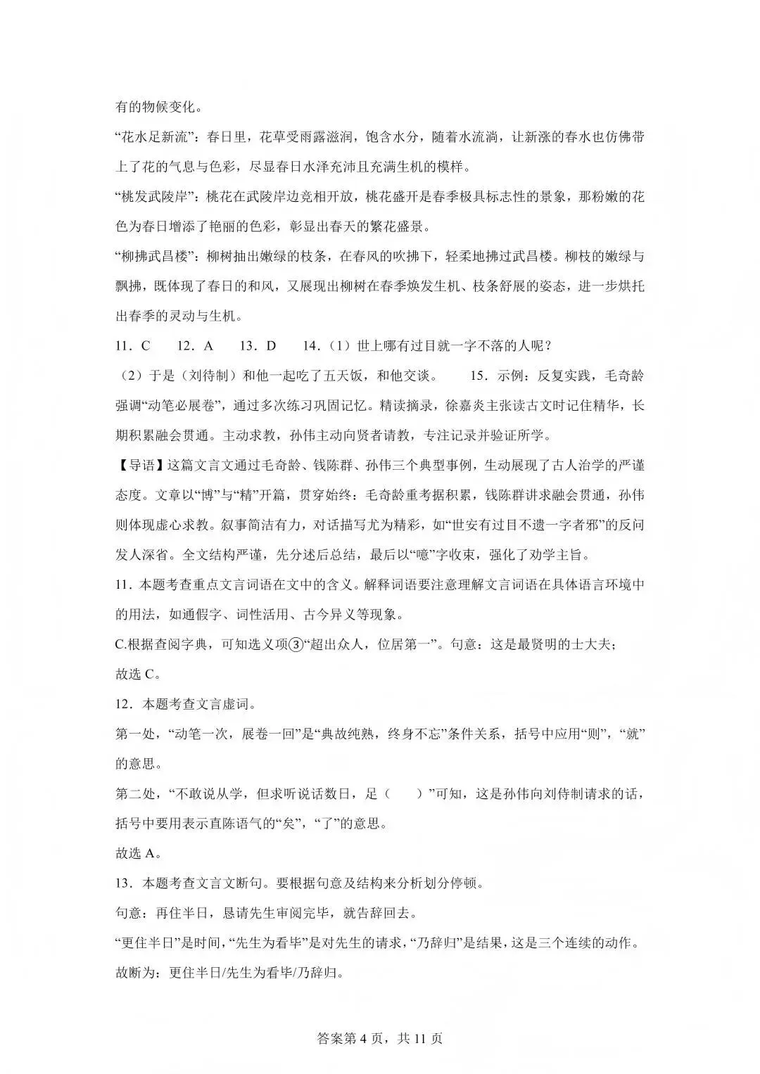 2025青岛市中考真题及答案--语文(高清解析版) 第13张