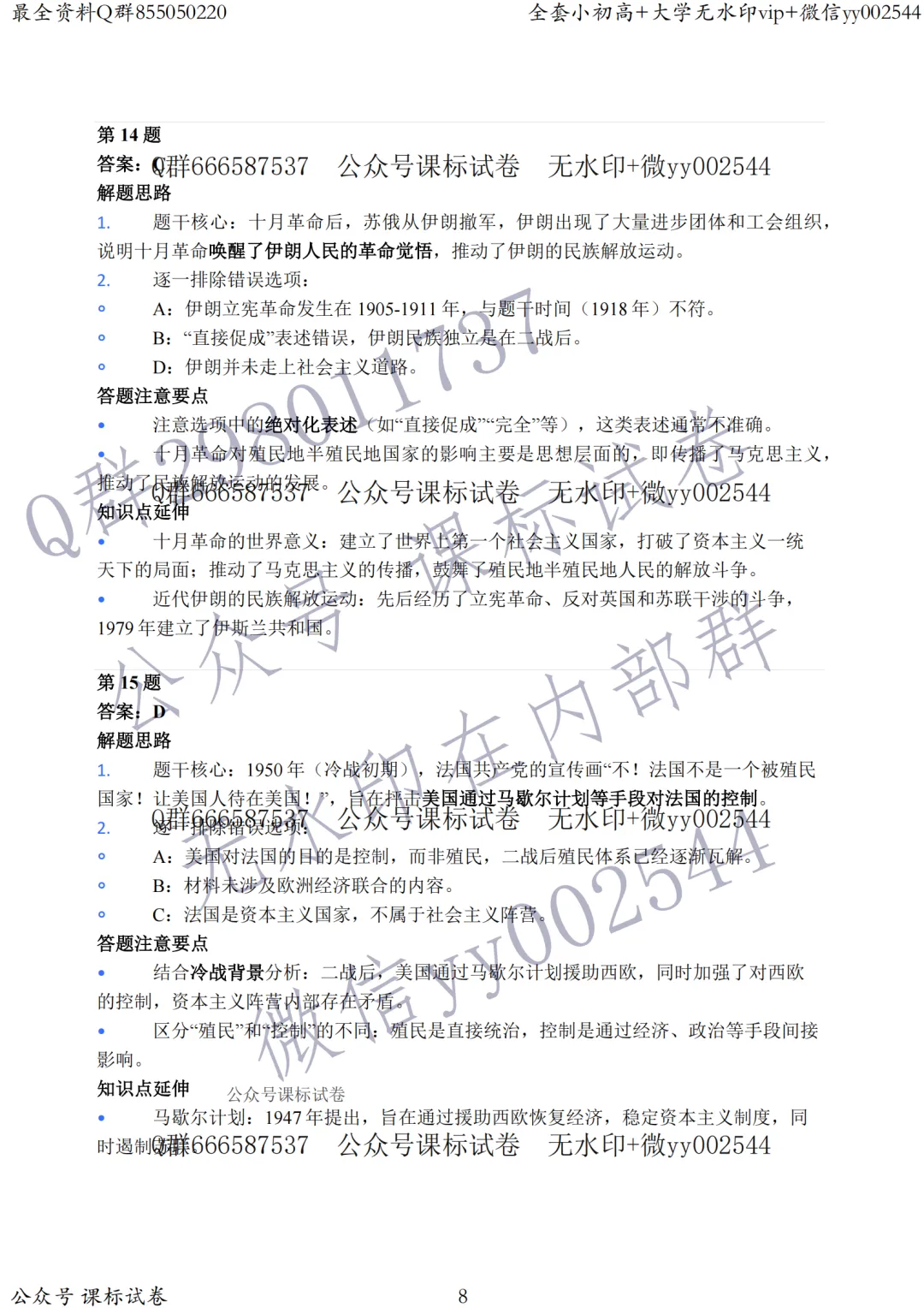 苏锡常镇二模历史真题+标答+解析+背诵提纲 第11张