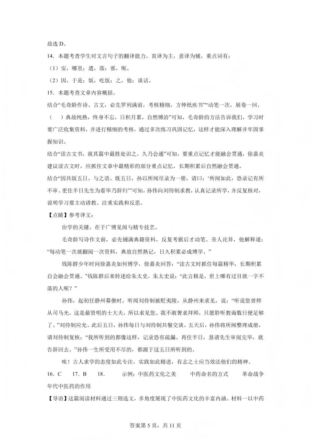 2025青岛市中考真题及答案--语文(高清解析版) 第14张