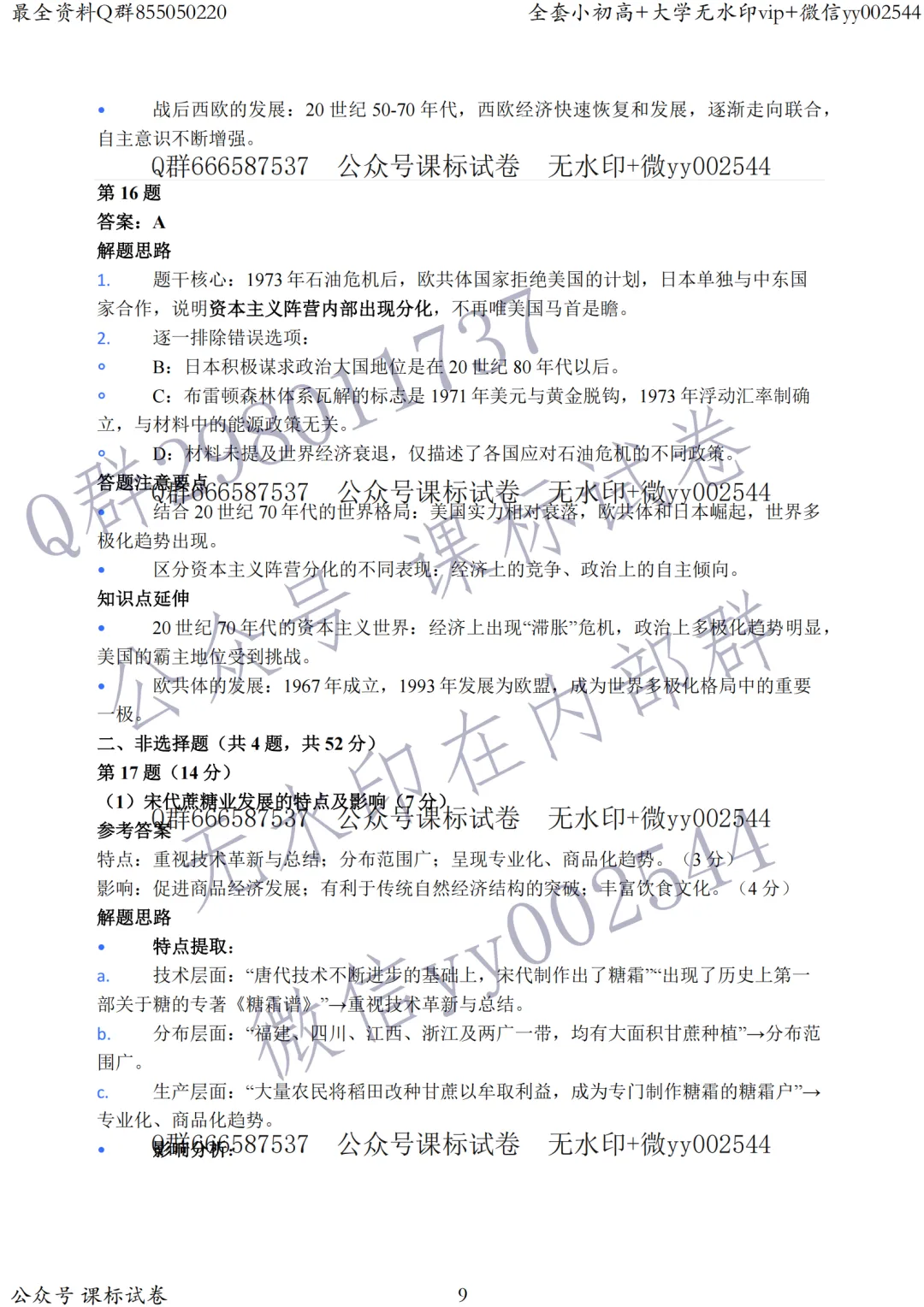 苏锡常镇二模历史真题+标答+解析+背诵提纲 第12张