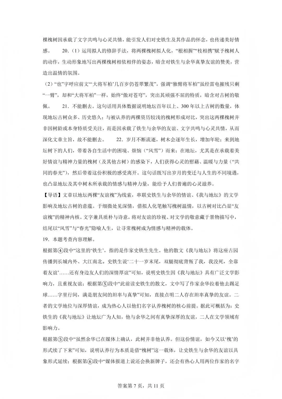 2025青岛市中考真题及答案--语文(高清解析版) 第16张