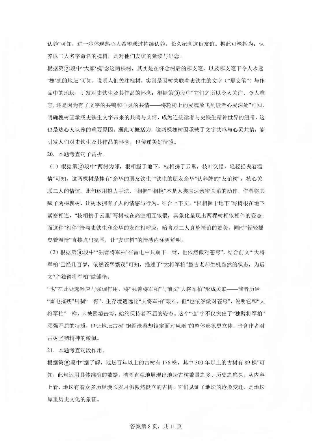 2025青岛市中考真题及答案--语文(高清解析版) 第17张