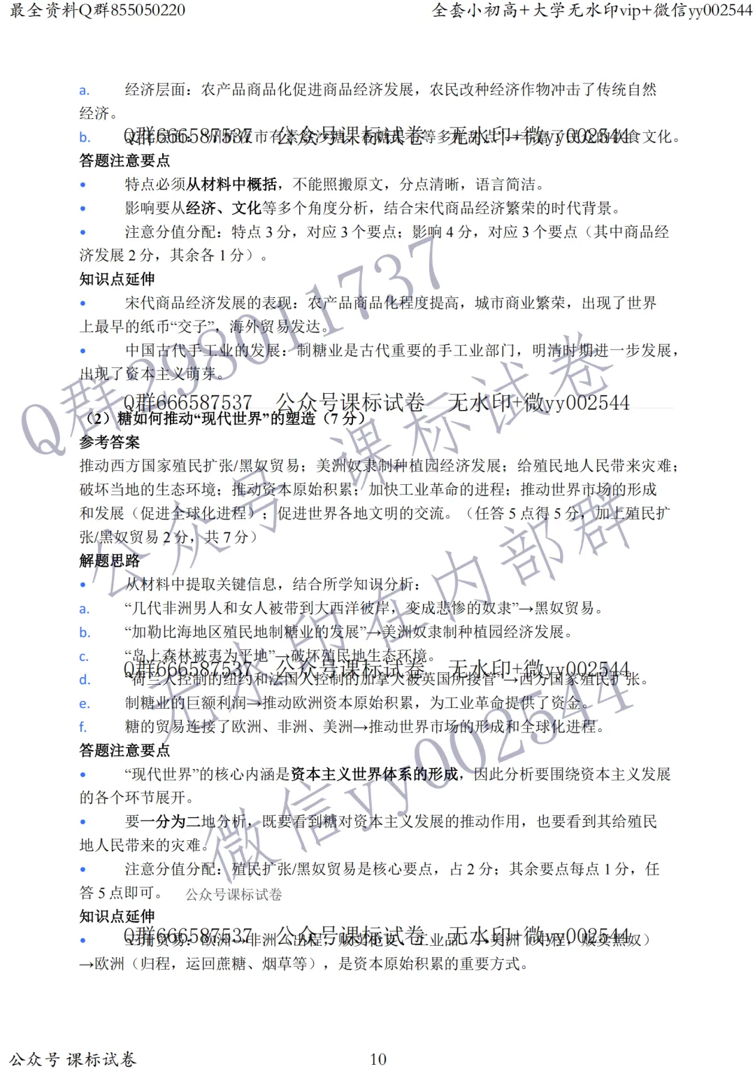 苏锡常镇二模历史真题+标答+解析+背诵提纲 第13张