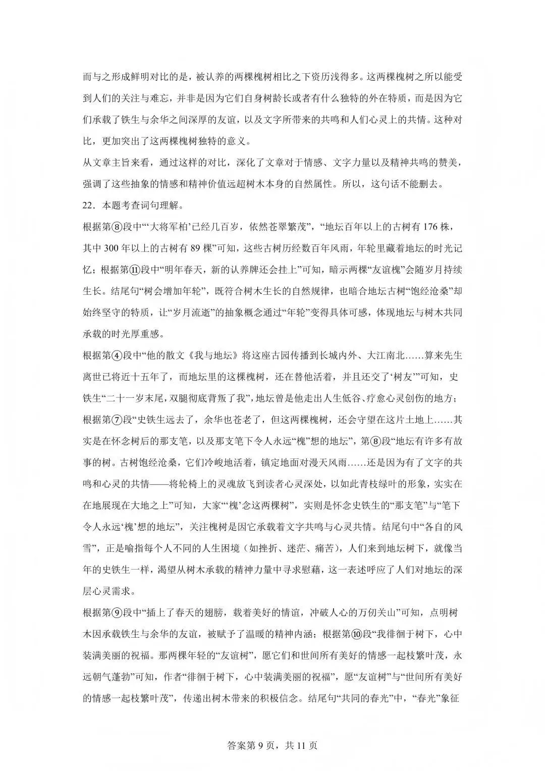 2025青岛市中考真题及答案--语文(高清解析版) 第18张