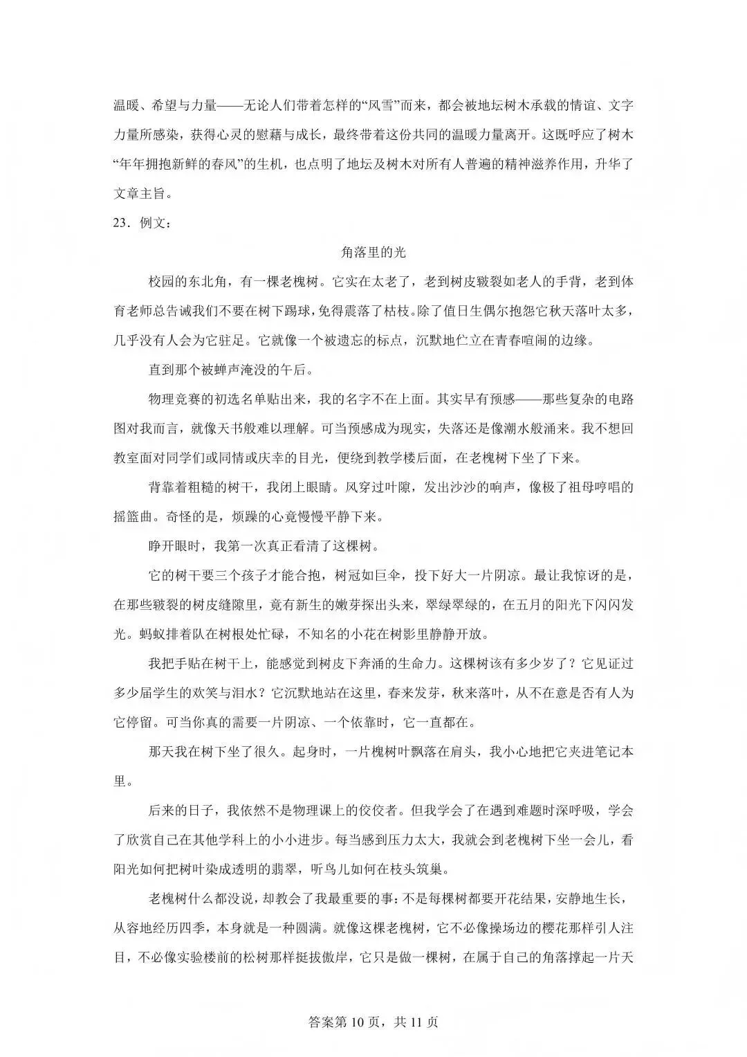 2025青岛市中考真题及答案--语文(高清解析版) 第19张