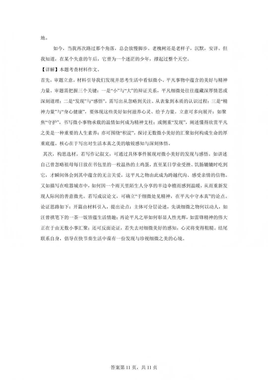 2025青岛市中考真题及答案--语文(高清解析版) 第20张