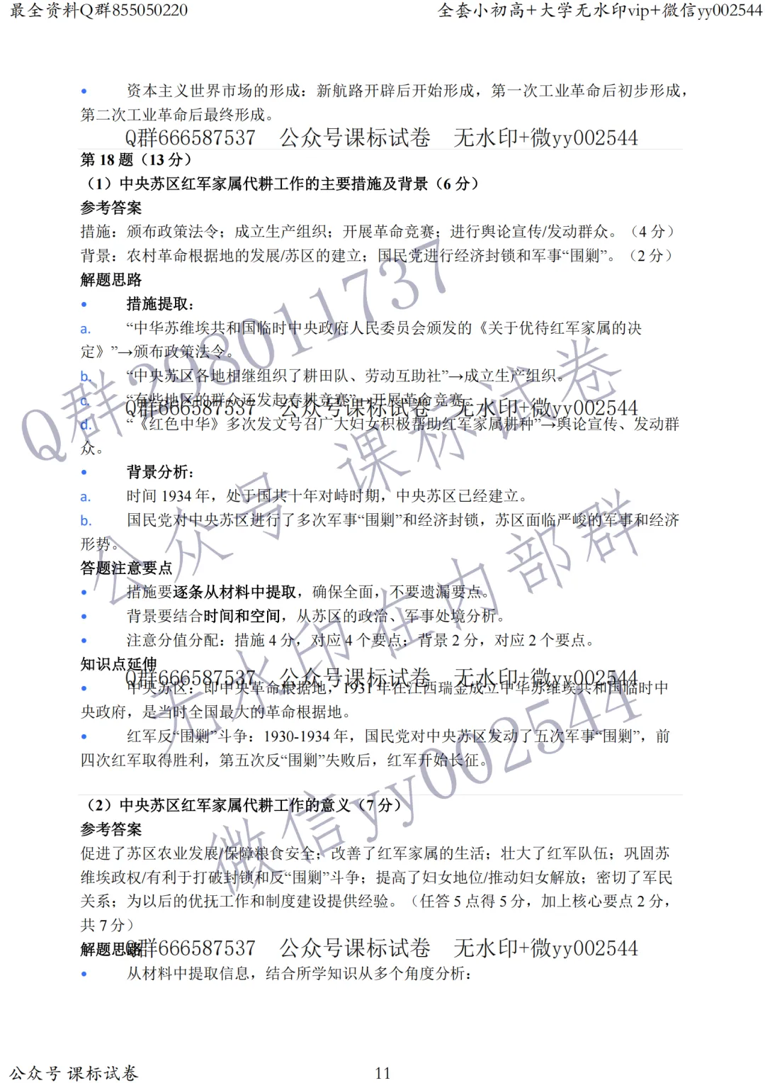 苏锡常镇二模历史真题+标答+解析+背诵提纲 第14张