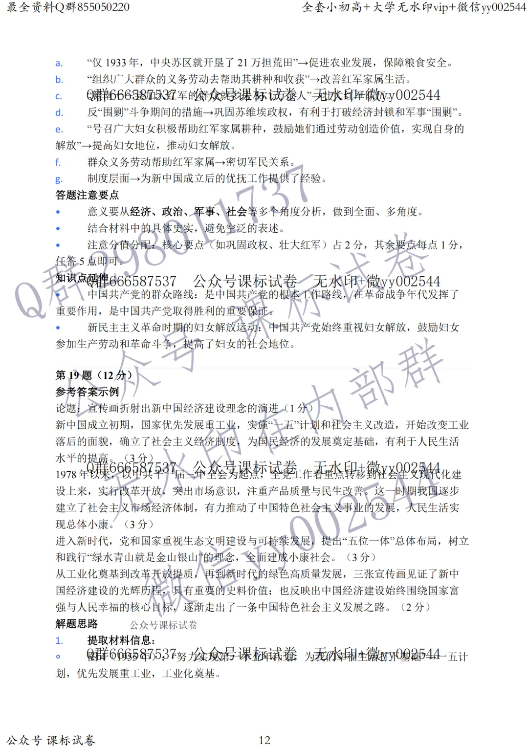 苏锡常镇二模历史真题+标答+解析+背诵提纲 第15张