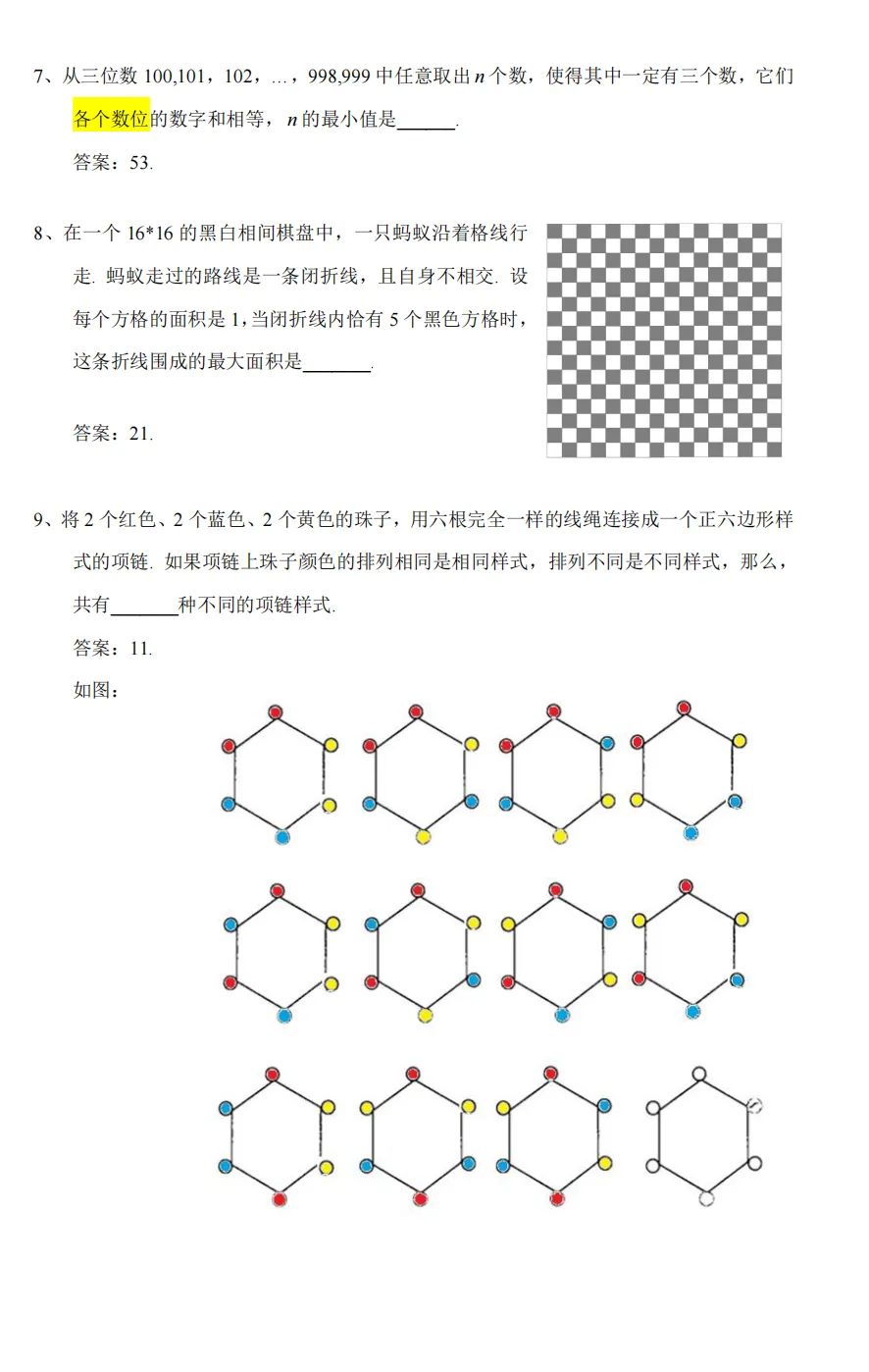 【对答案】2026华杯春季赛真题来啦!附参考答案,家长收藏! 第2张