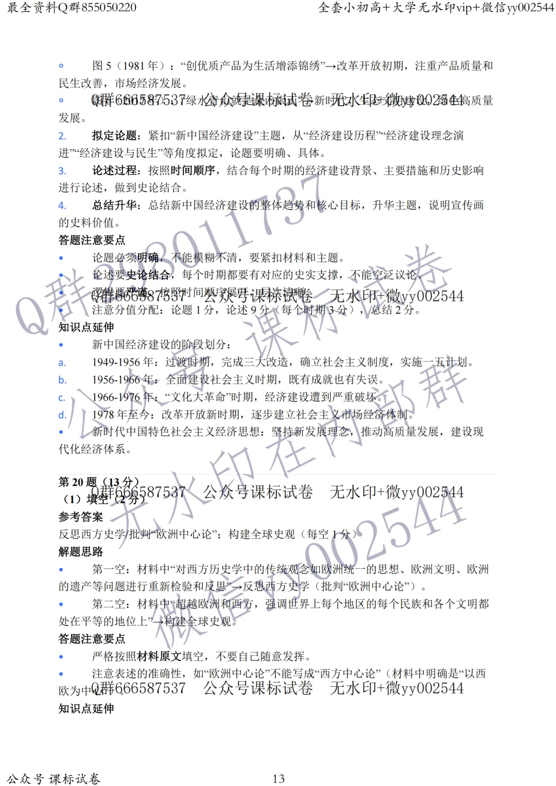 苏锡常镇二模历史真题+标答+解析+背诵提纲 第16张