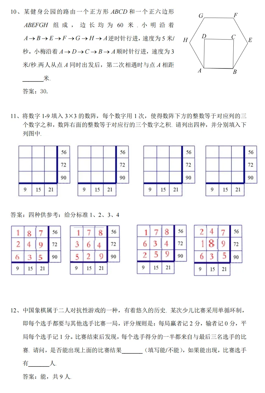 【对答案】2026华杯春季赛真题来啦!附参考答案,家长收藏! 第4张