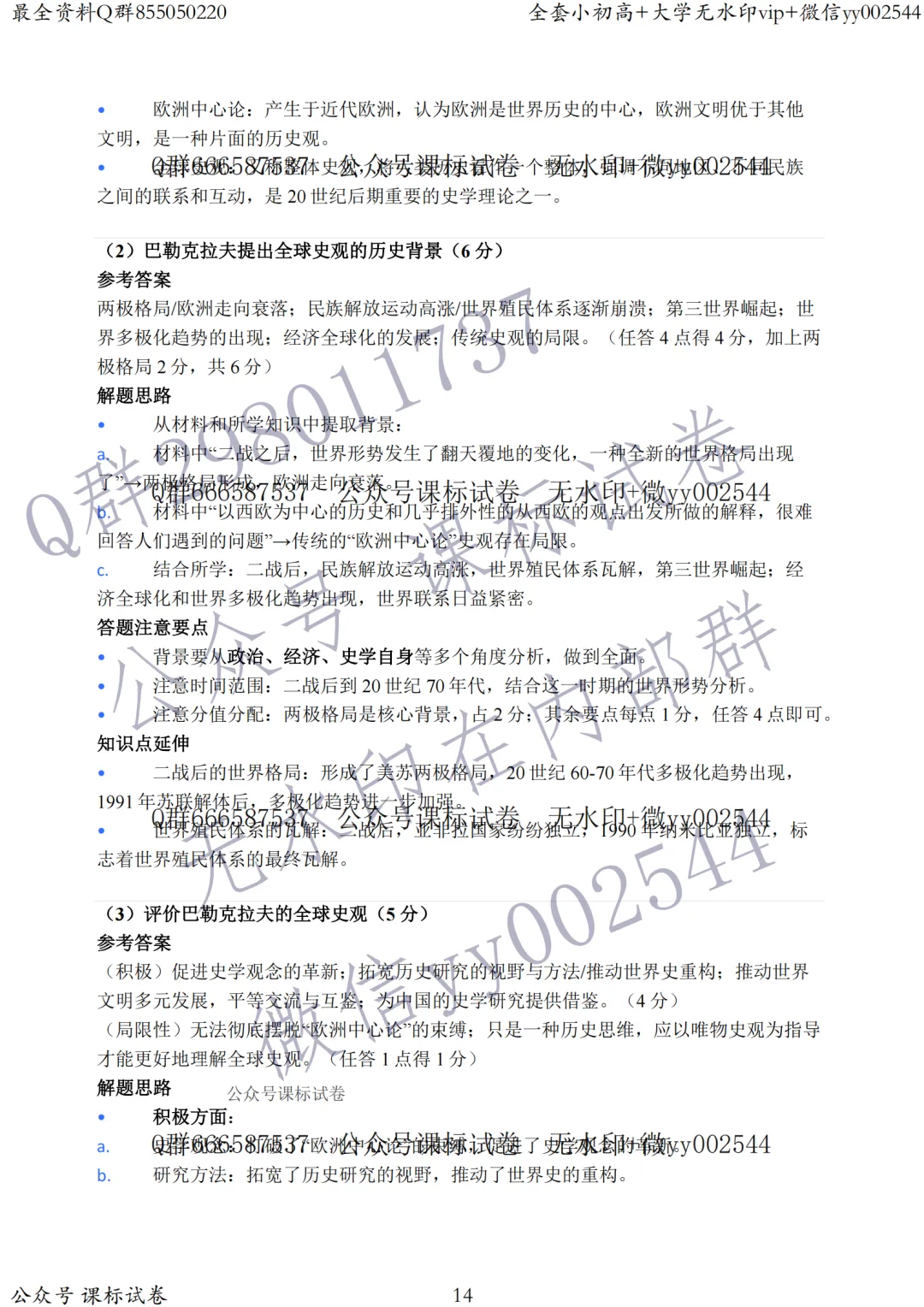 苏锡常镇二模历史真题+标答+解析+背诵提纲 第17张