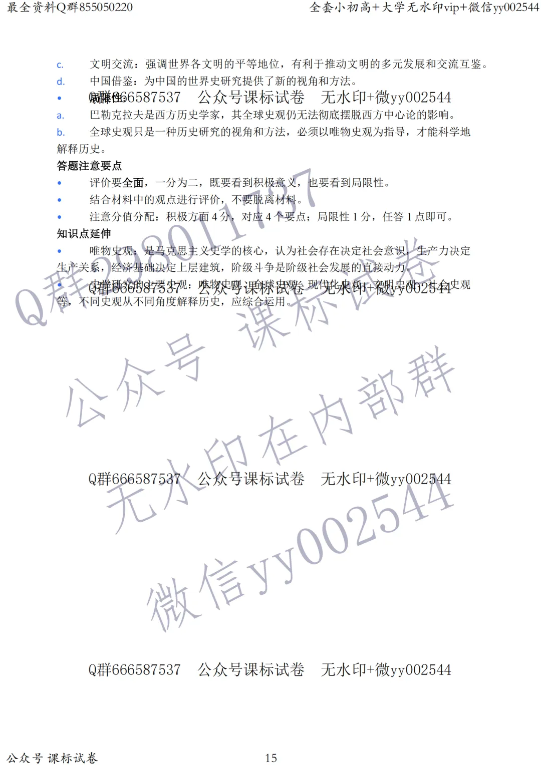 苏锡常镇二模历史真题+标答+解析+背诵提纲 第18张