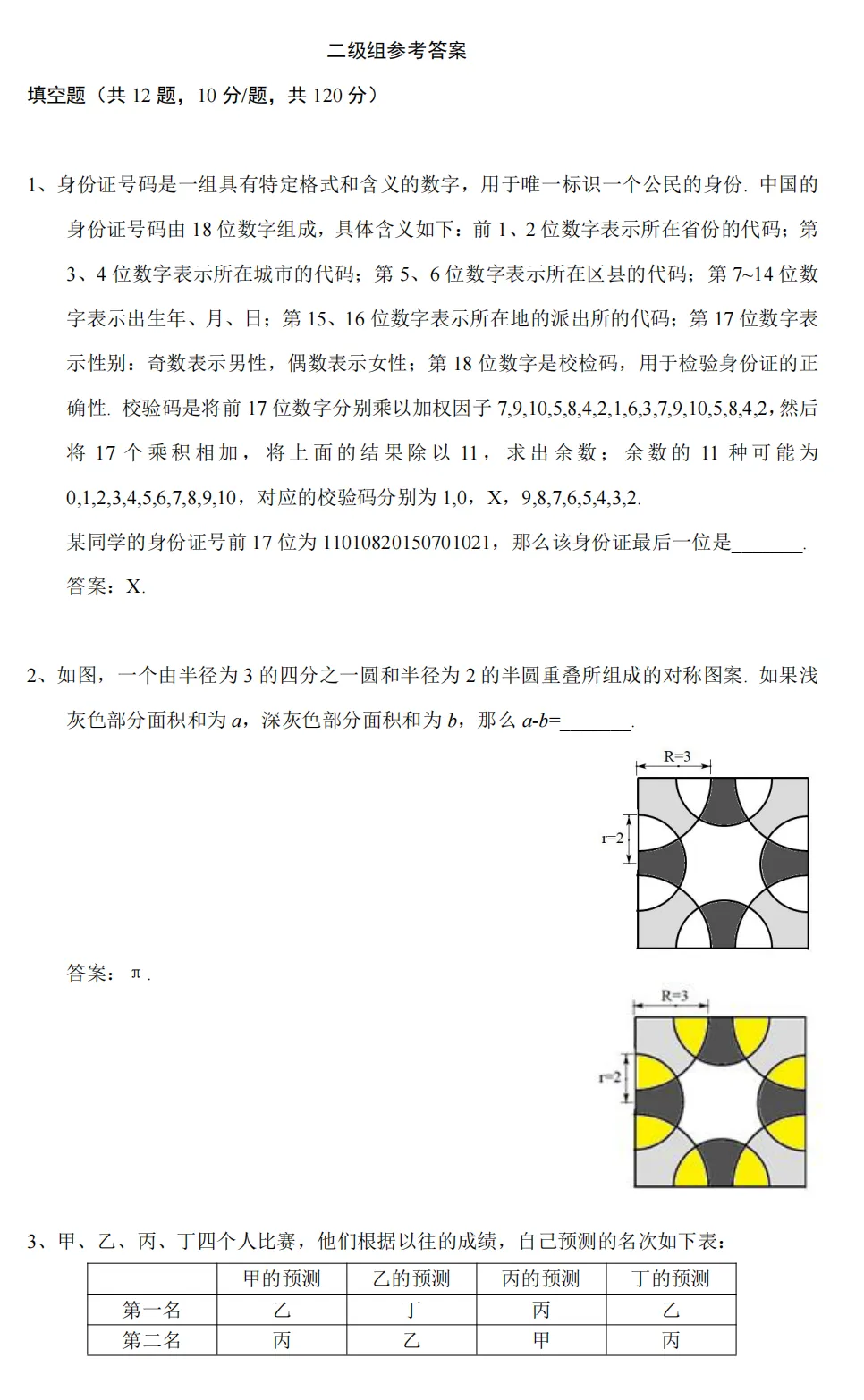 【对答案】2026华杯春季赛真题来啦!附参考答案,家长收藏! 第5张