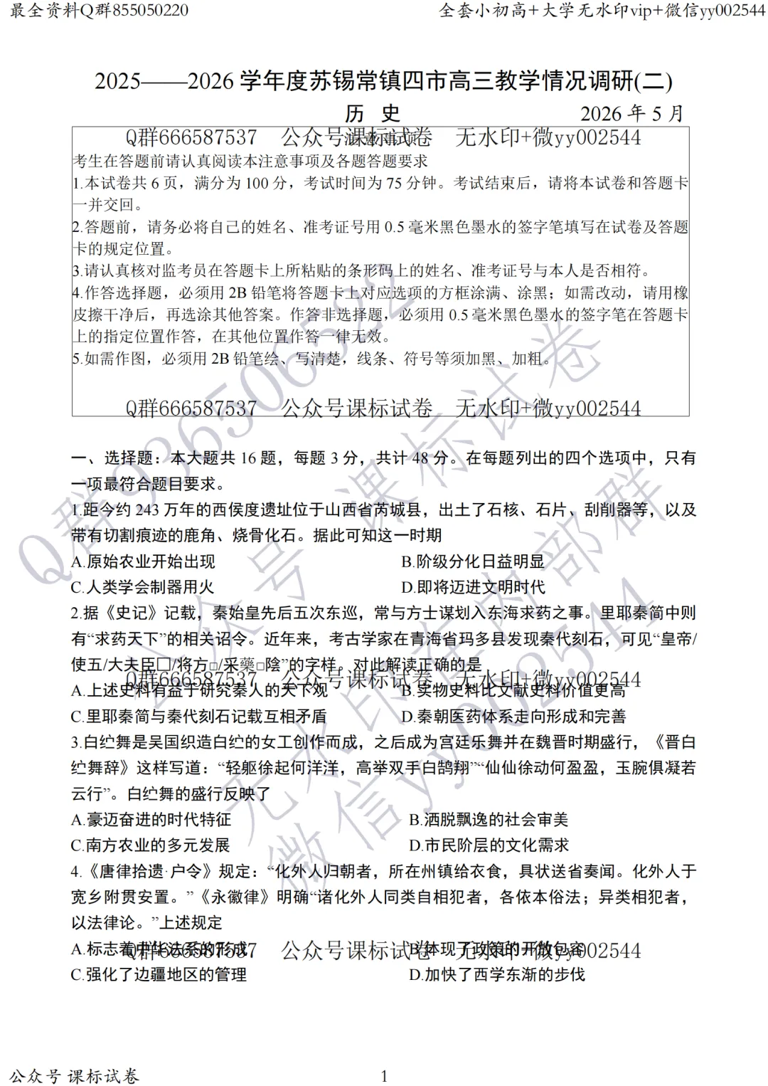 苏锡常镇二模历史真题+标答+解析+背诵提纲 第19张