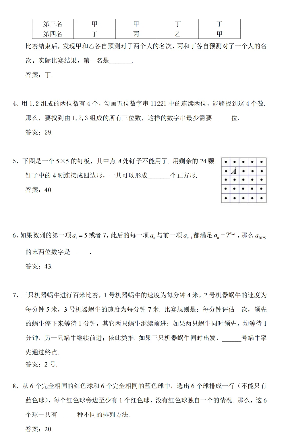 【对答案】2026华杯春季赛真题来啦!附参考答案,家长收藏! 第6张