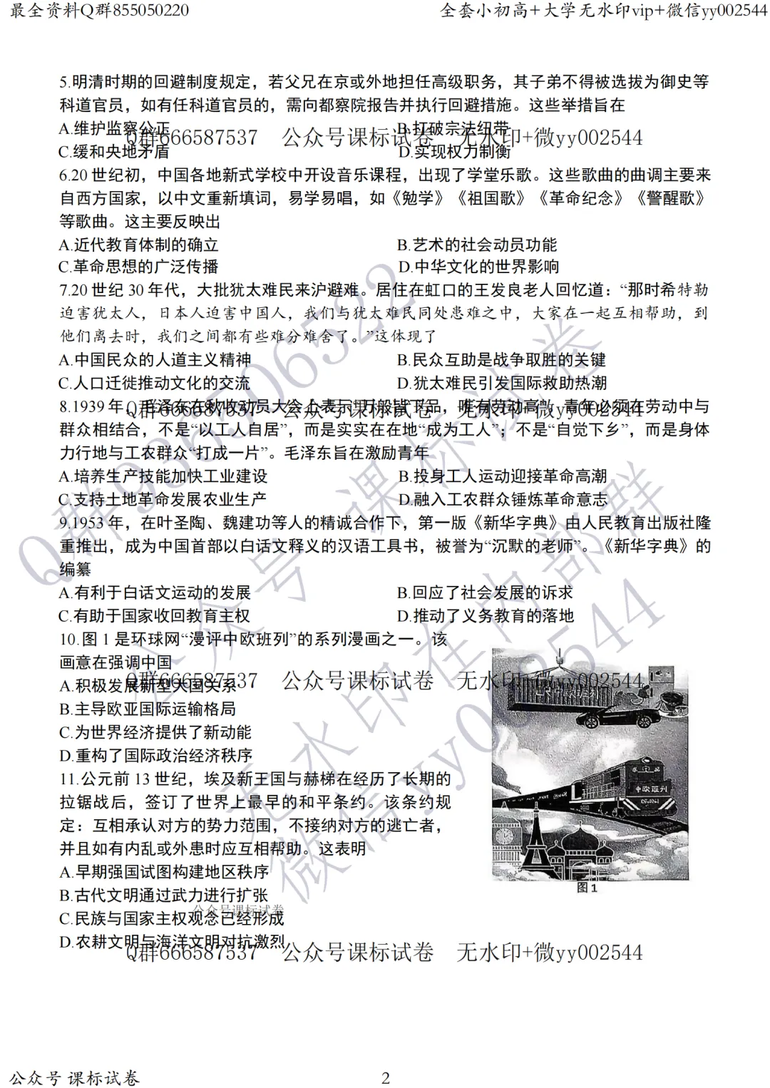 苏锡常镇二模历史真题+标答+解析+背诵提纲 第20张