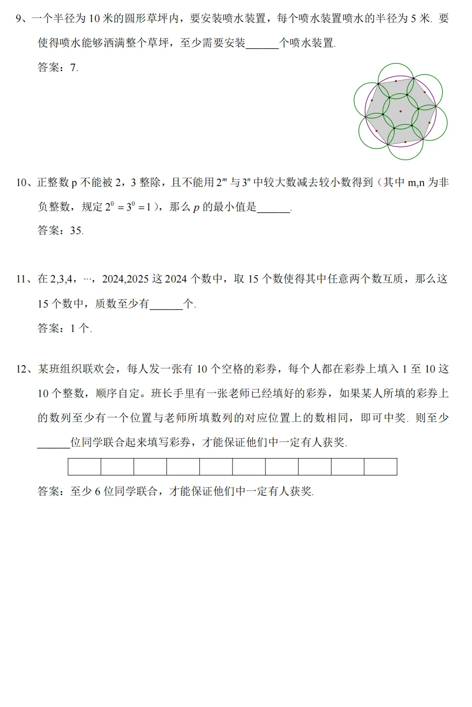 【对答案】2026华杯春季赛真题来啦!附参考答案,家长收藏! 第7张