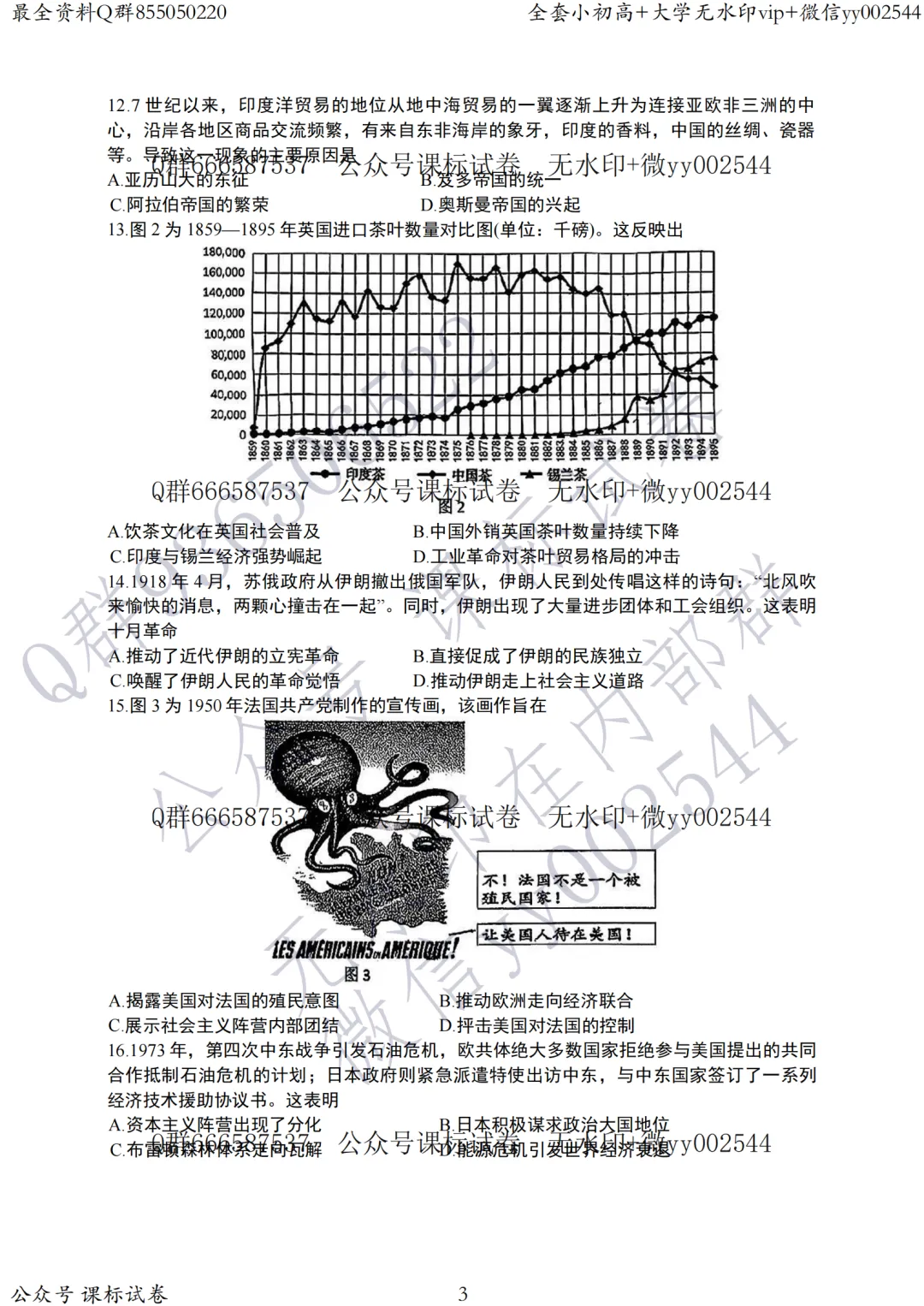 苏锡常镇二模历史真题+标答+解析+背诵提纲 第21张