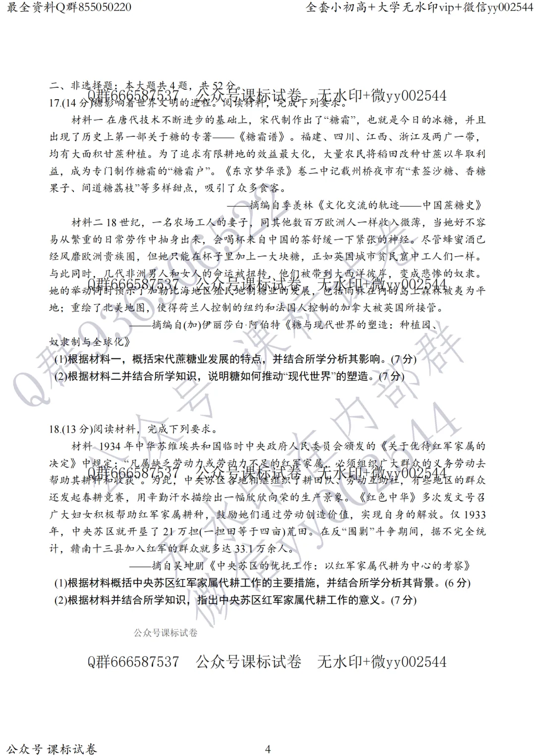 苏锡常镇二模历史真题+标答+解析+背诵提纲 第22张