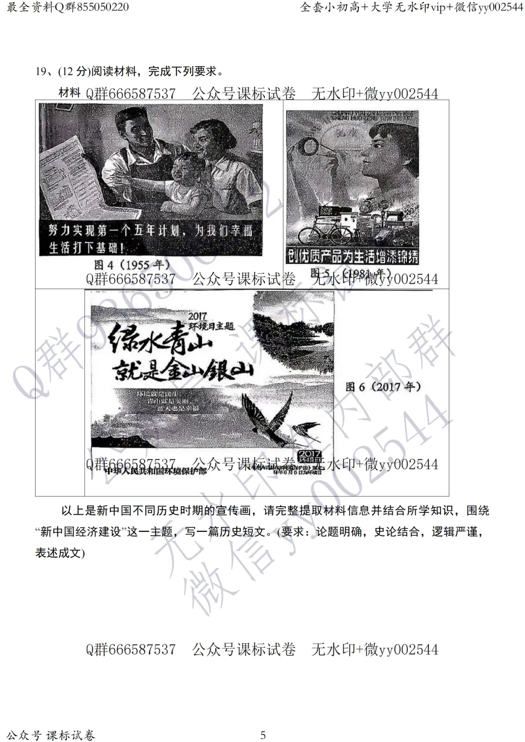 苏锡常镇二模历史真题+标答+解析+背诵提纲 第23张