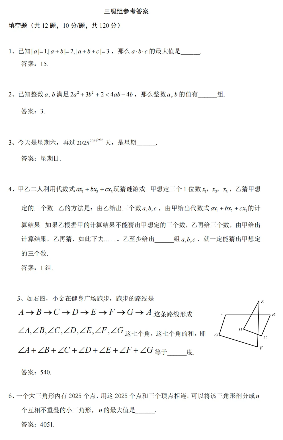 【对答案】2026华杯春季赛真题来啦!附参考答案,家长收藏! 第9张