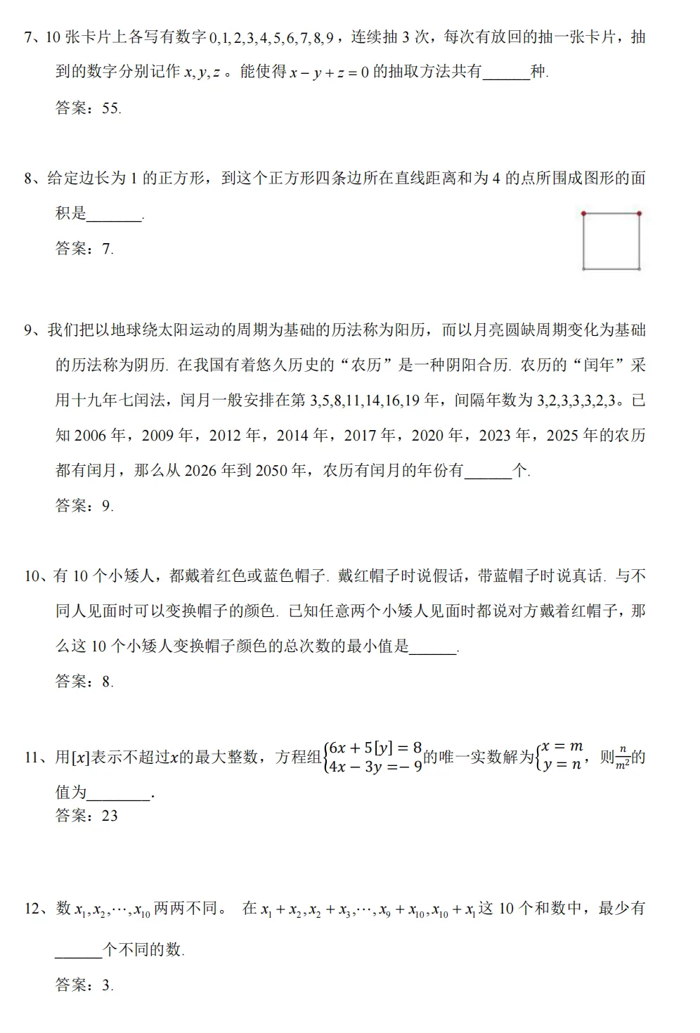 【对答案】2026华杯春季赛真题来啦!附参考答案,家长收藏! 第10张