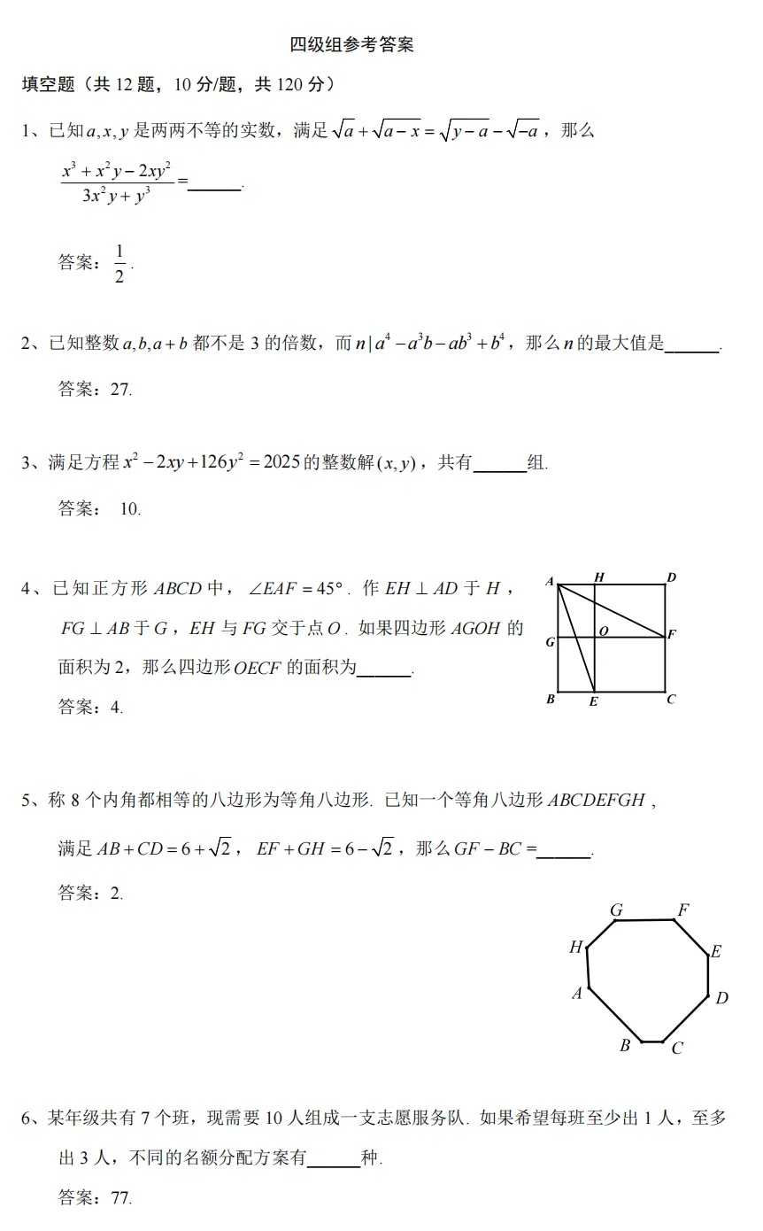 【对答案】2026华杯春季赛真题来啦!附参考答案,家长收藏! 第11张