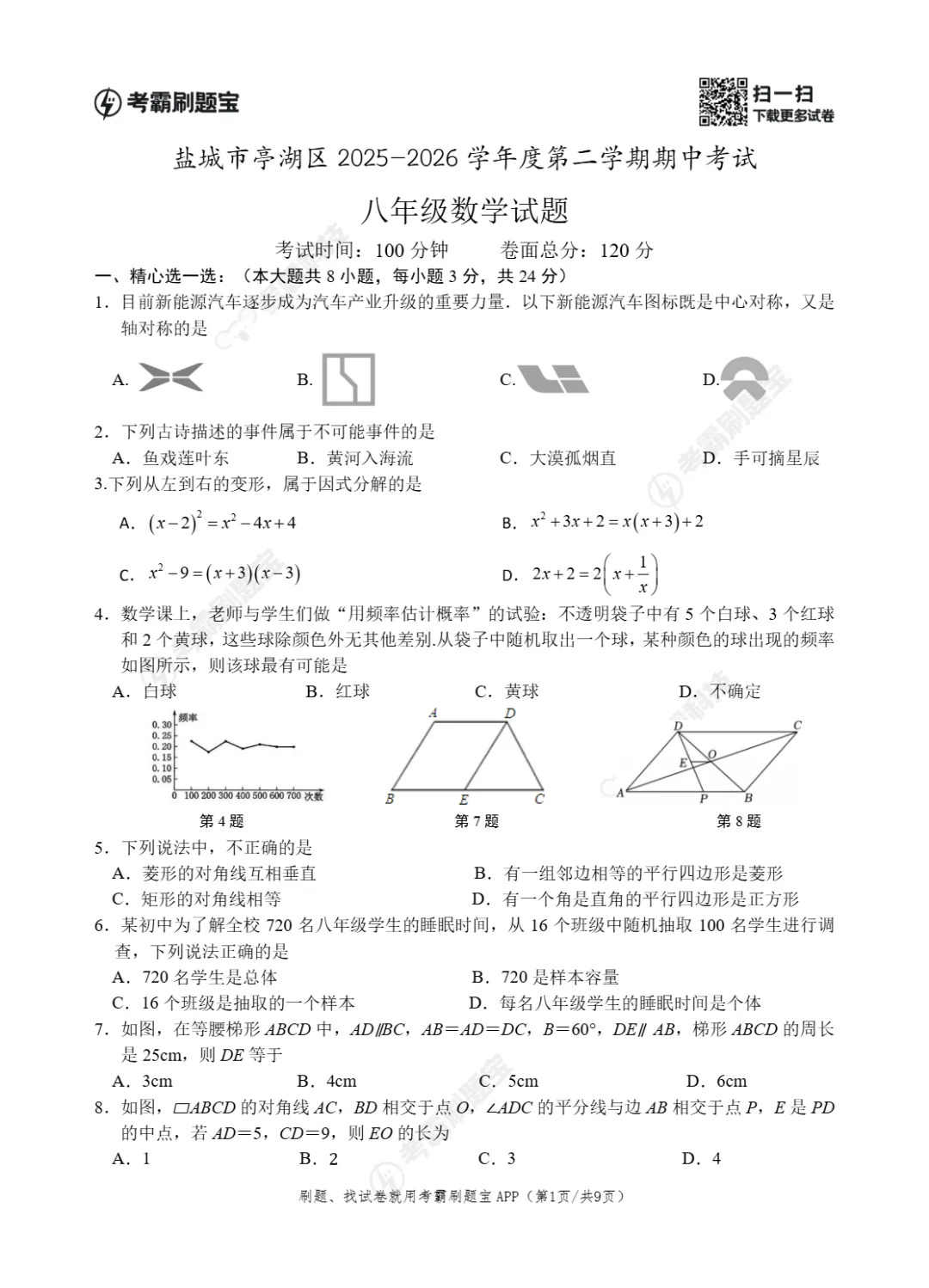 期中真题 | 江苏省盐城市亭湖区2025-2026学年八年级下学期期中考试试题(全科) 第4张