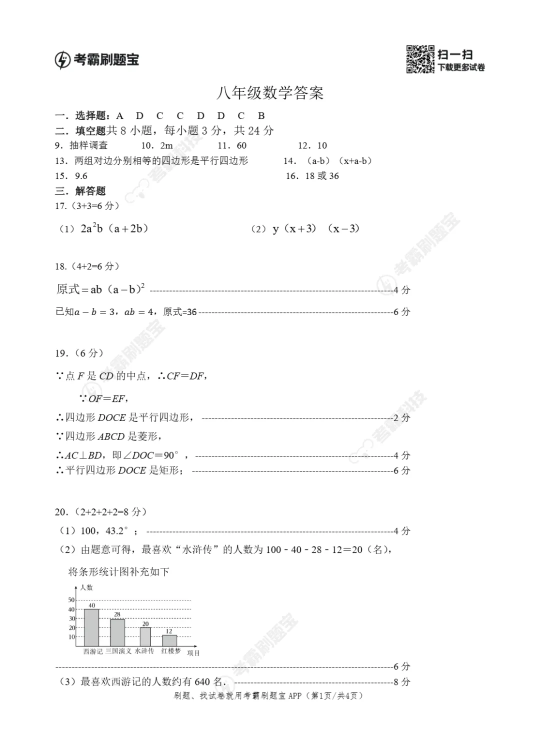 期中真题 | 江苏省盐城市亭湖区2025-2026学年八年级下学期期中考试试题(全科) 第5张