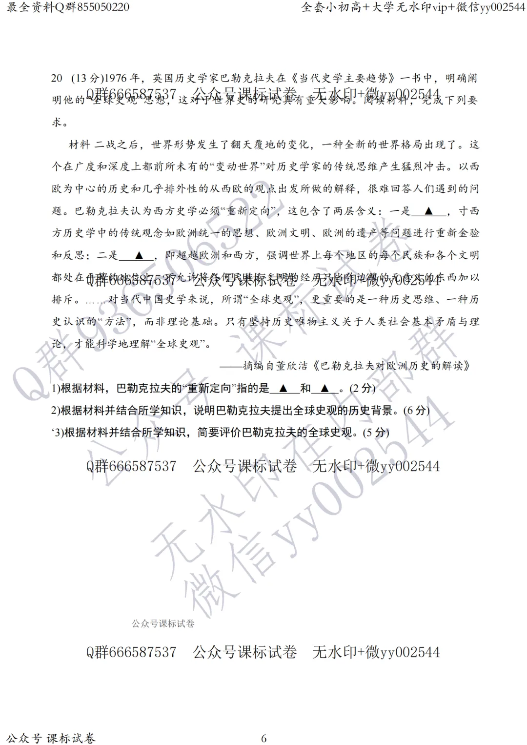苏锡常镇二模历史真题+标答+解析+背诵提纲 第24张