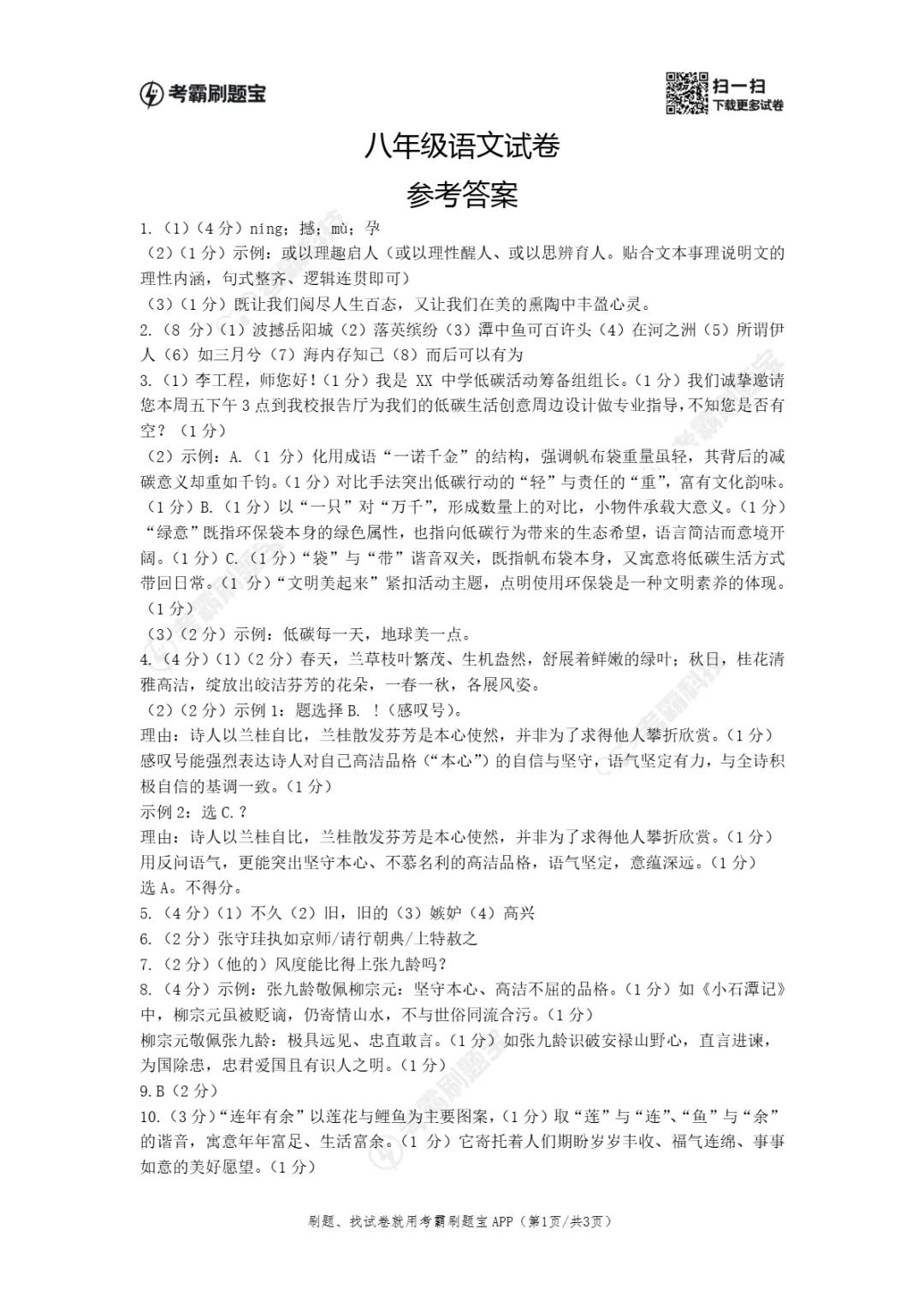 期中真题 | 江苏省盐城市亭湖区2025-2026学年八年级下学期期中考试试题(全科) 第8张