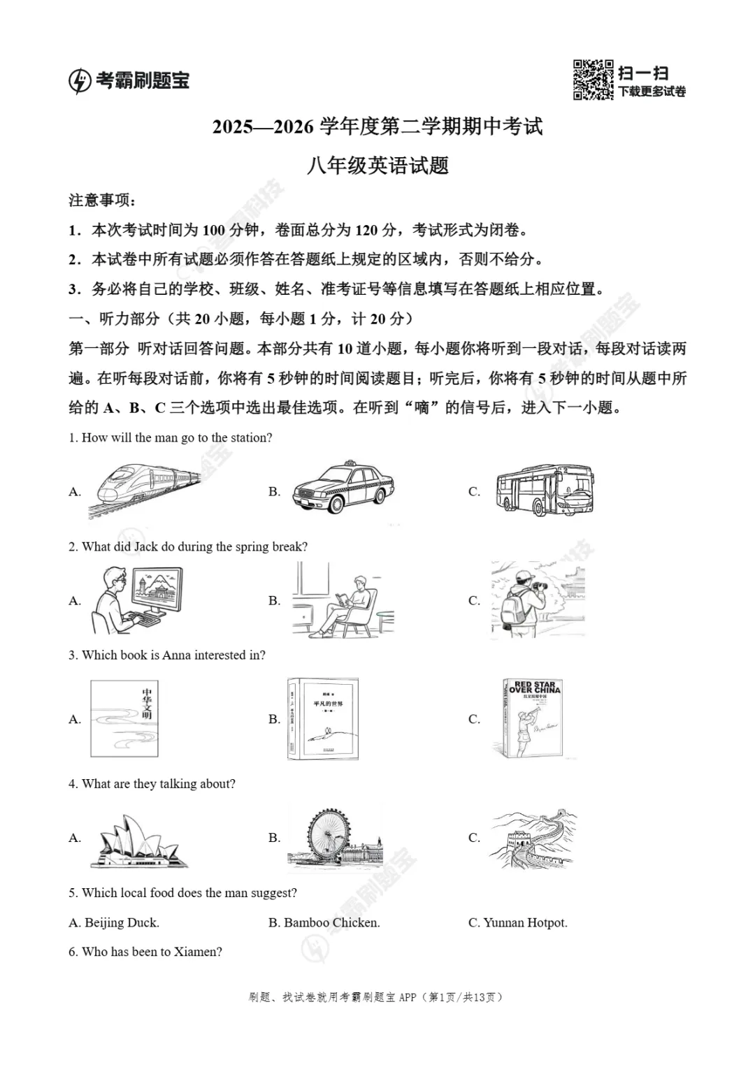 期中真题 | 江苏省盐城市亭湖区2025-2026学年八年级下学期期中考试试题(全科) 第10张
