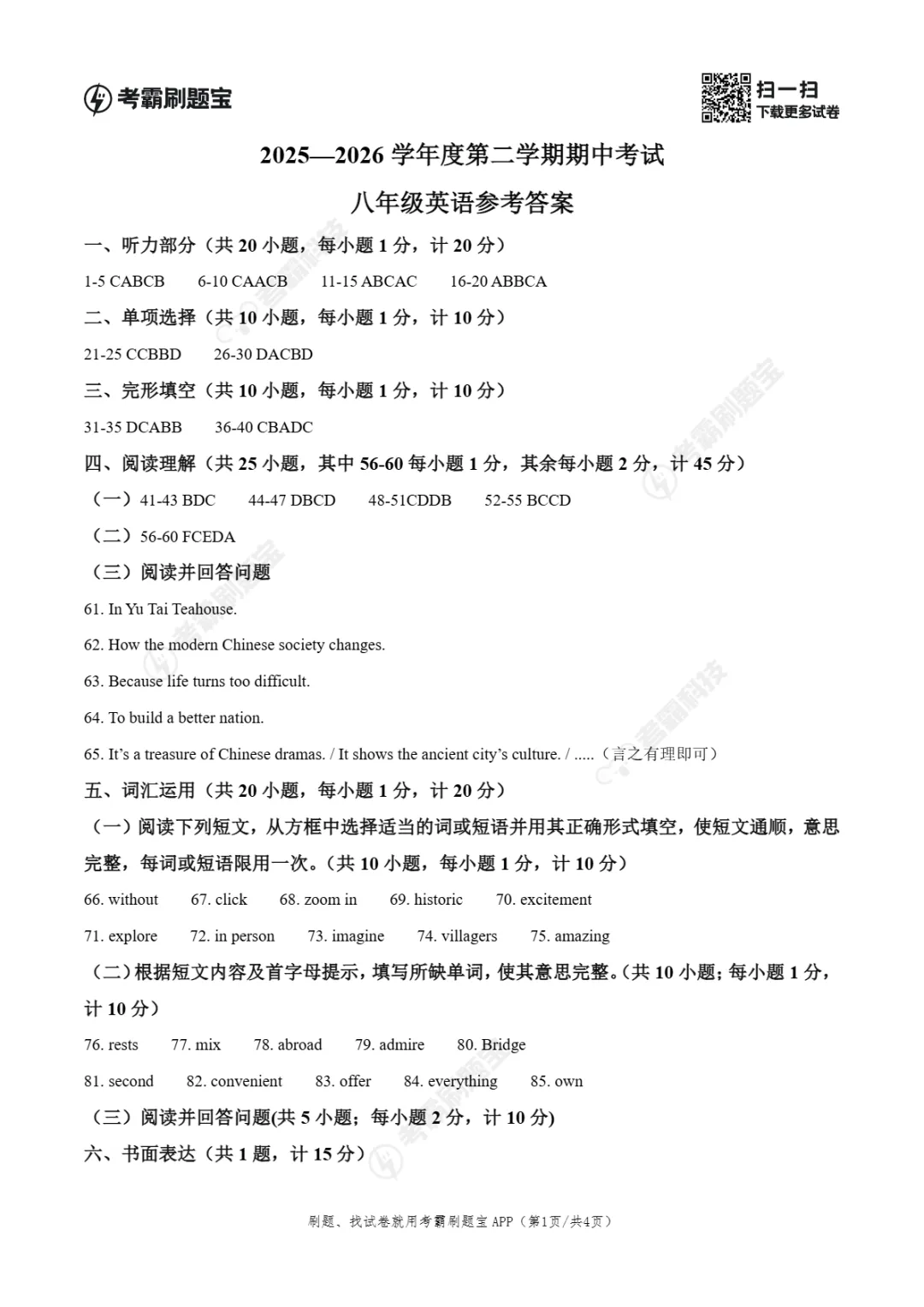 期中真题 | 江苏省盐城市亭湖区2025-2026学年八年级下学期期中考试试题(全科) 第11张