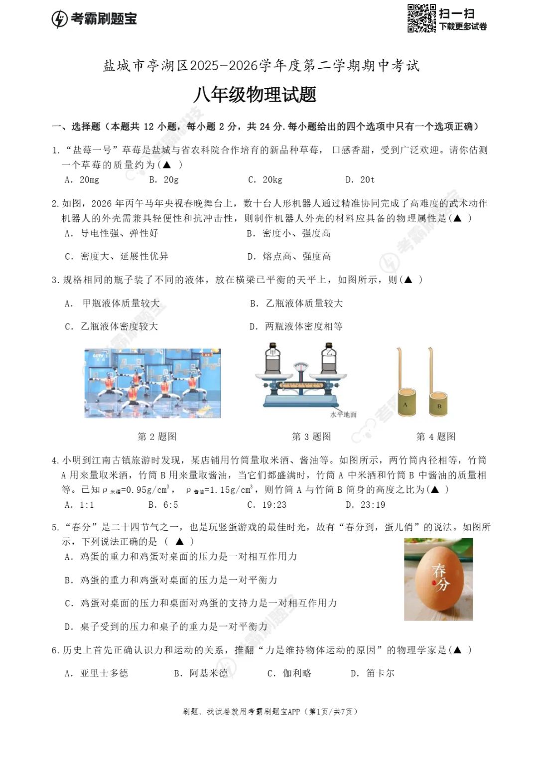 期中真题 | 江苏省盐城市亭湖区2025-2026学年八年级下学期期中考试试题(全科) 第13张