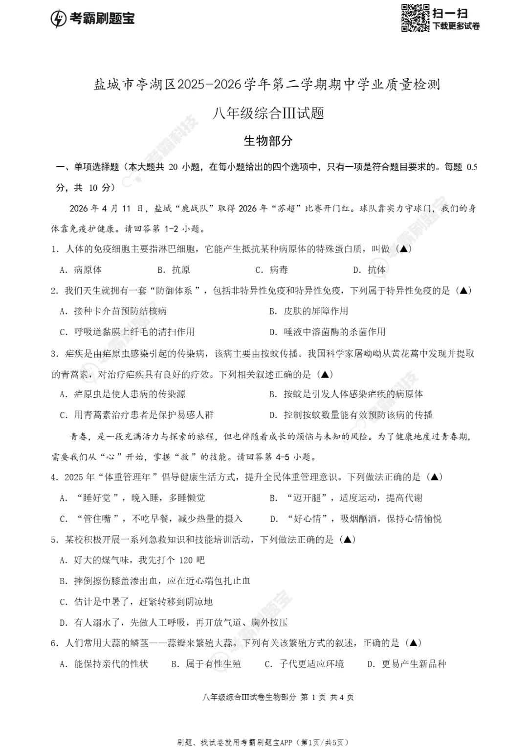 期中真题 | 江苏省盐城市亭湖区2025-2026学年八年级下学期期中考试试题(全科) 第16张