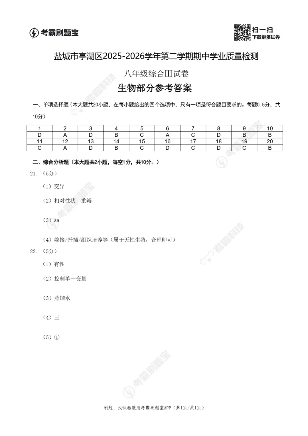 期中真题 | 江苏省盐城市亭湖区2025-2026学年八年级下学期期中考试试题(全科) 第17张