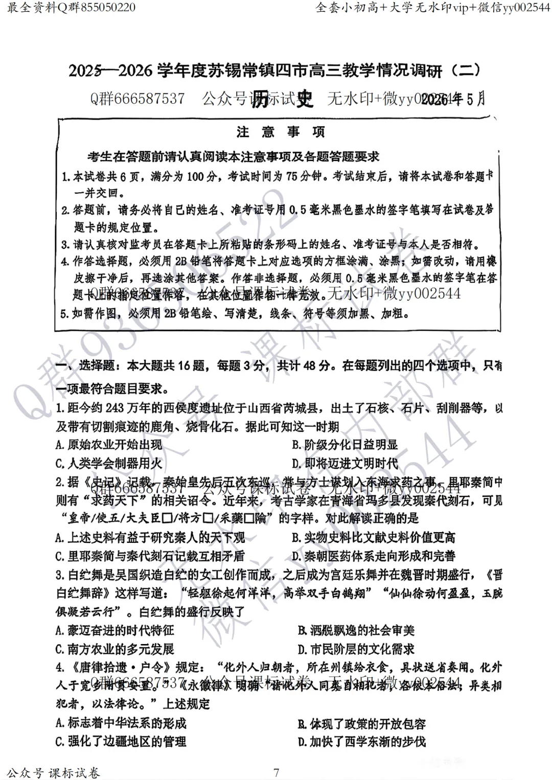苏锡常镇二模历史真题+标答+解析+背诵提纲 第25张