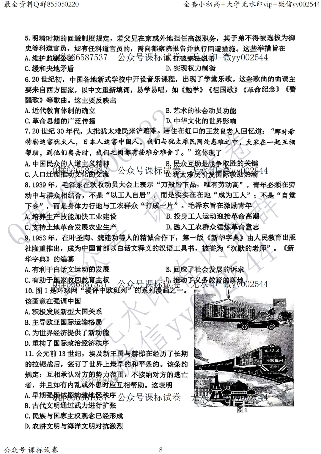 苏锡常镇二模历史真题+标答+解析+背诵提纲 第26张