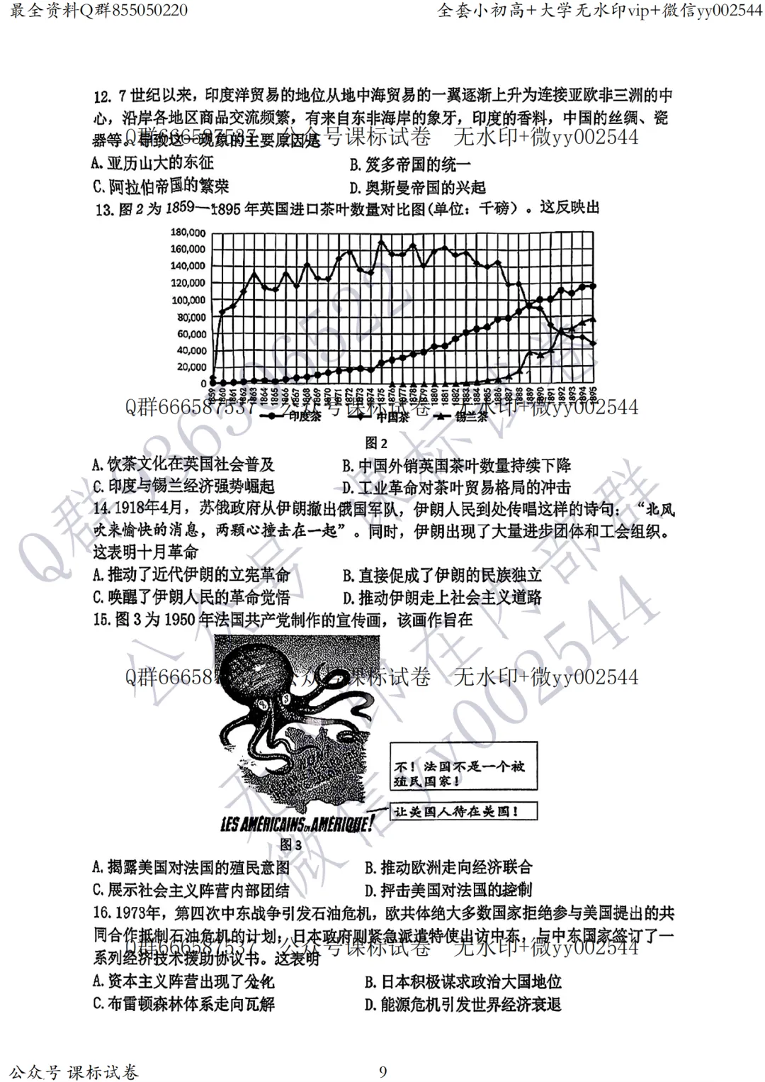 苏锡常镇二模历史真题+标答+解析+背诵提纲 第27张